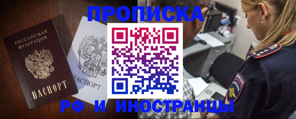 прописка законно в Ржеве