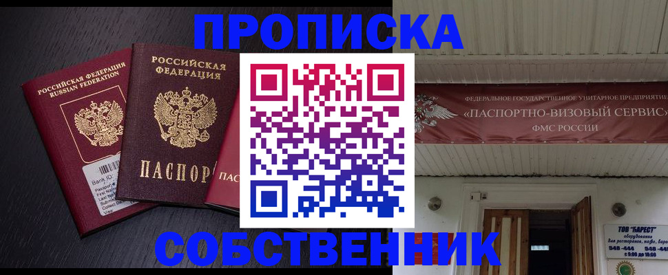 купить прописку в Ржеве