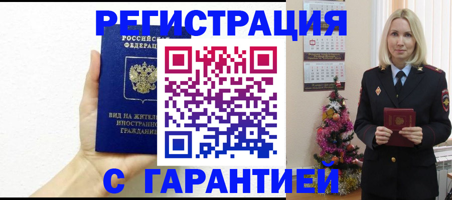 временная прописка в Ржеве