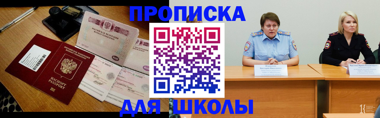 прописка для школы в Ржеве